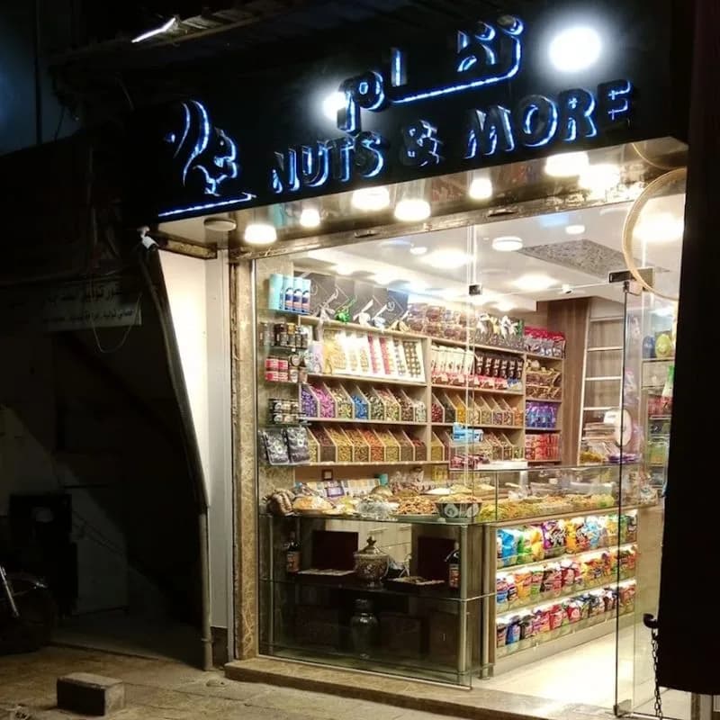 محمصة نظام