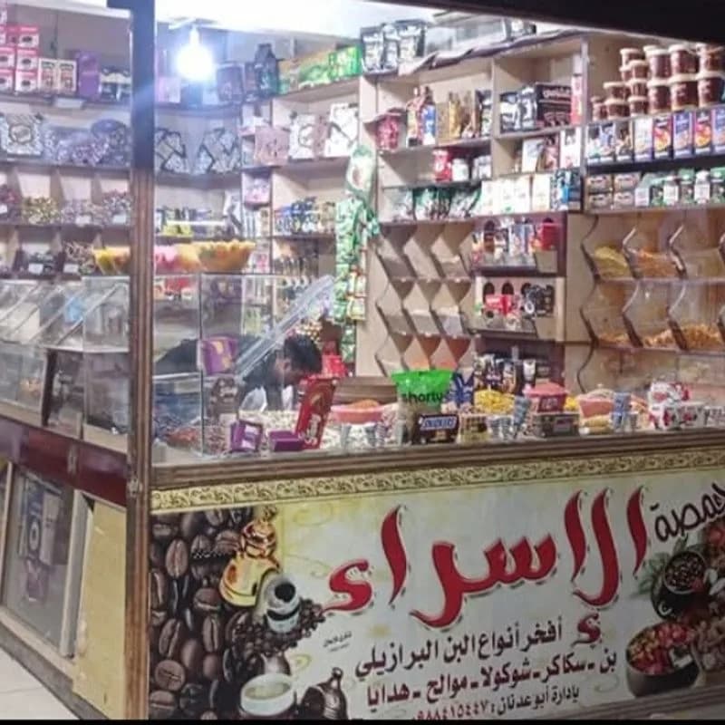 محمصة الإسراء