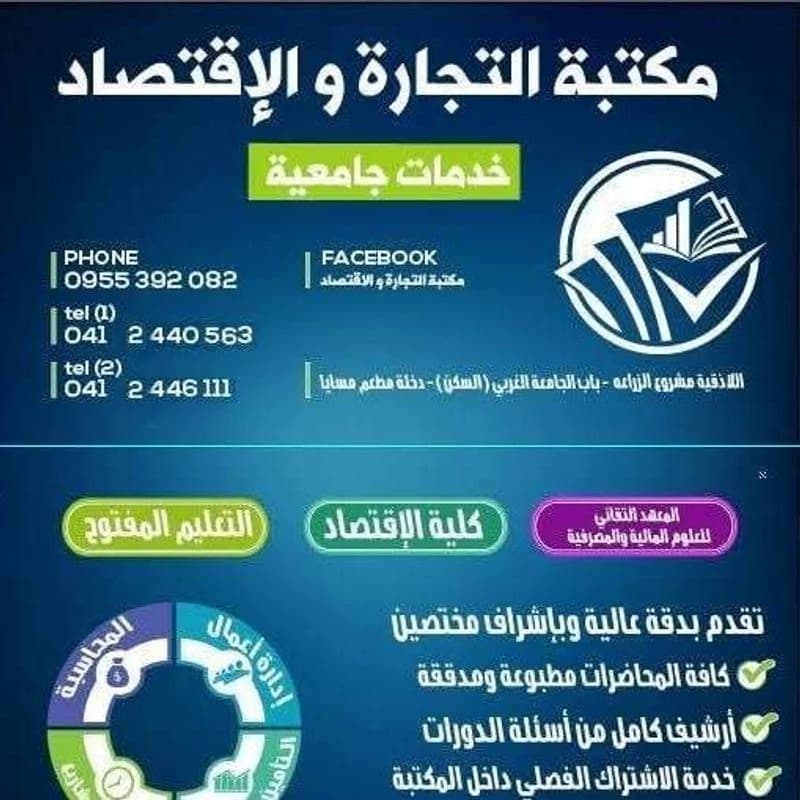 مكتبة التجارة والاقتصاد
