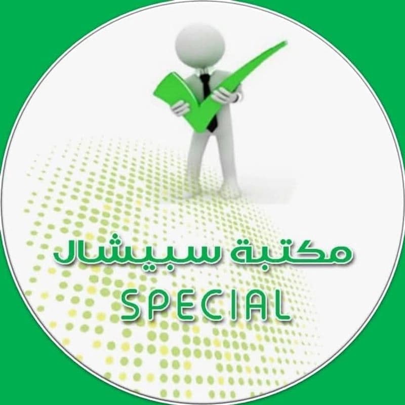 مكتبة سبيشال