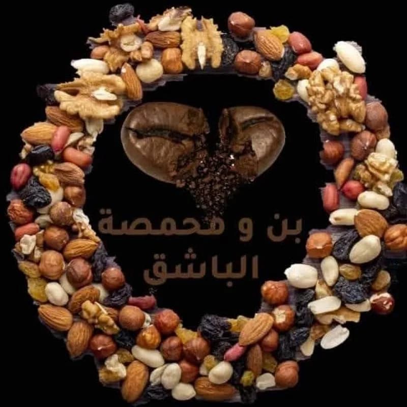 محمصة الباشق الرئيسية