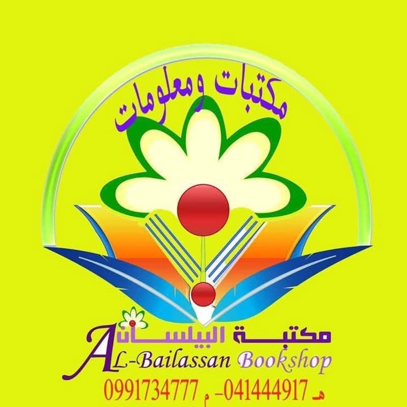 مكتبة البيلسان