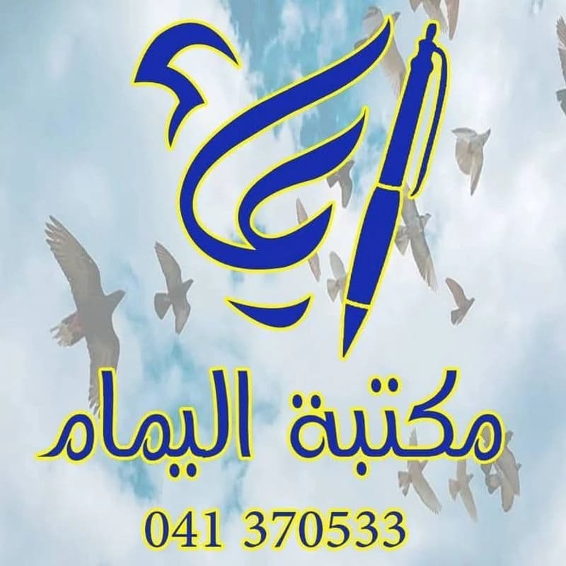 مكتبة اليمام