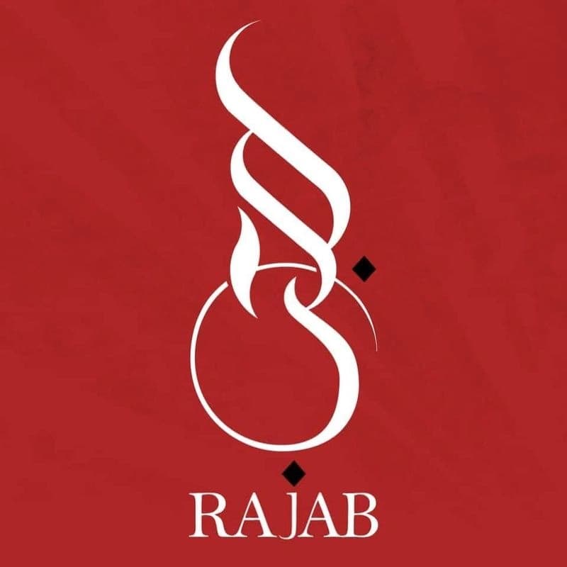 مفروشات رجب