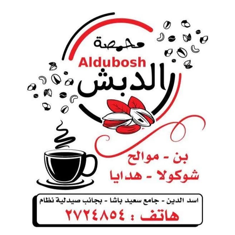 Al-Dabash Roastery Asaad AlDin