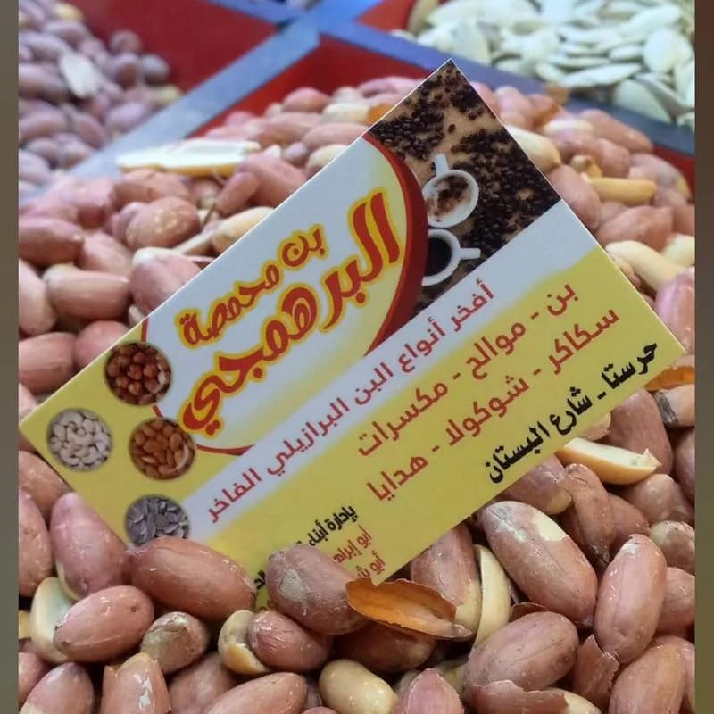 Al -Barhamji Rosstery