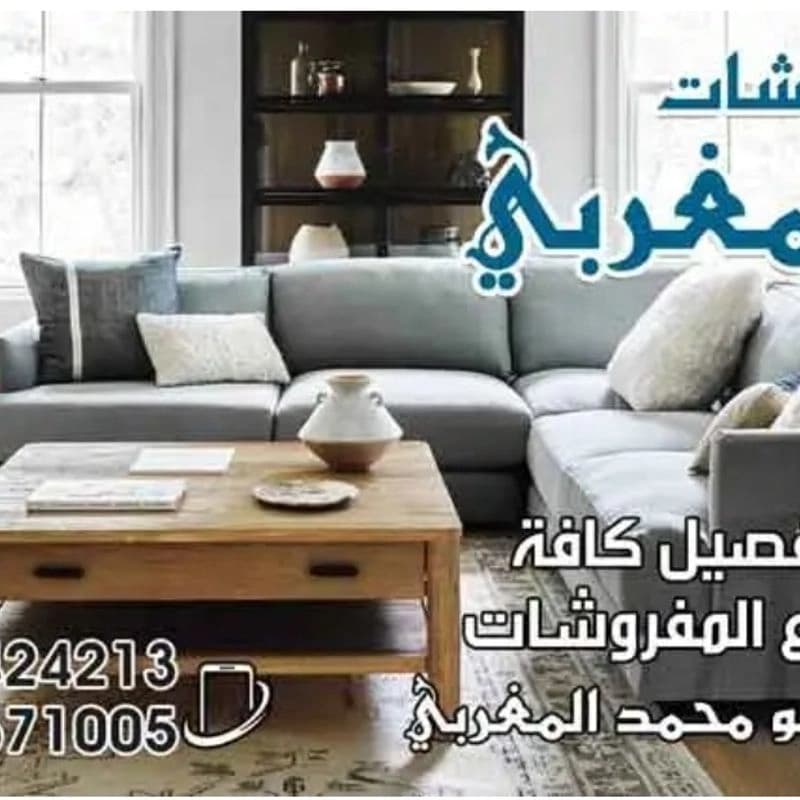 مفروشات المغربي