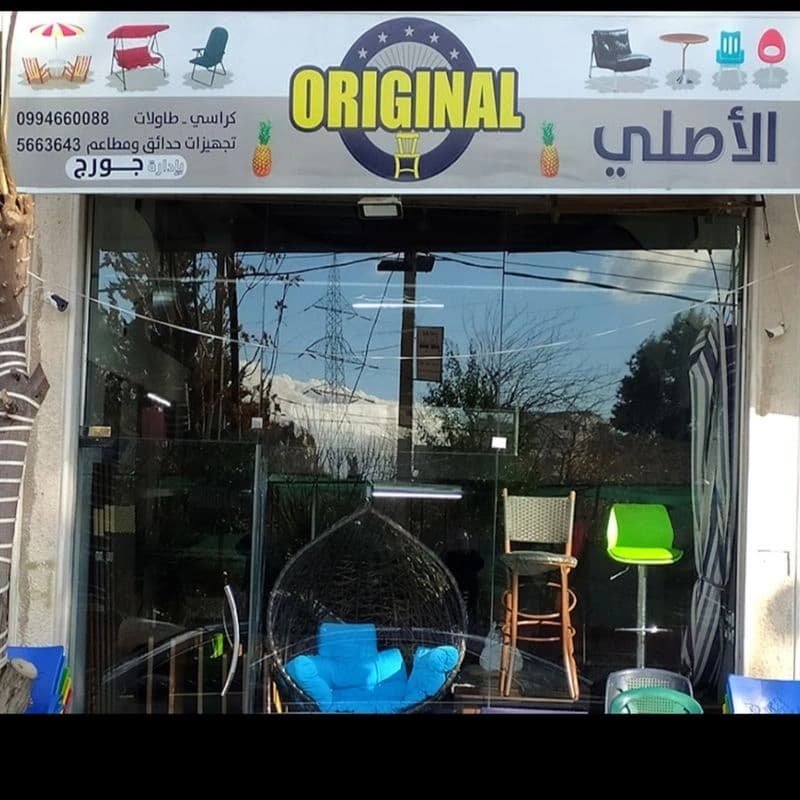 مفروشات الاصلي
