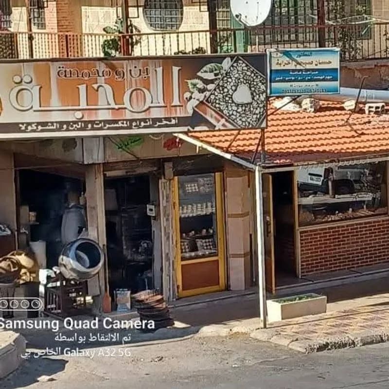 محمصة المحبة