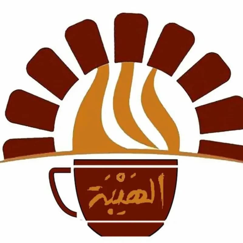 محمصة الهيبة