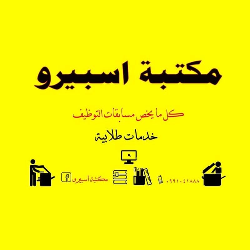 مكتبة اسبيرو