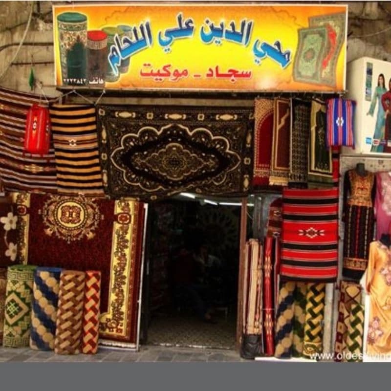 مفروشات اللحام