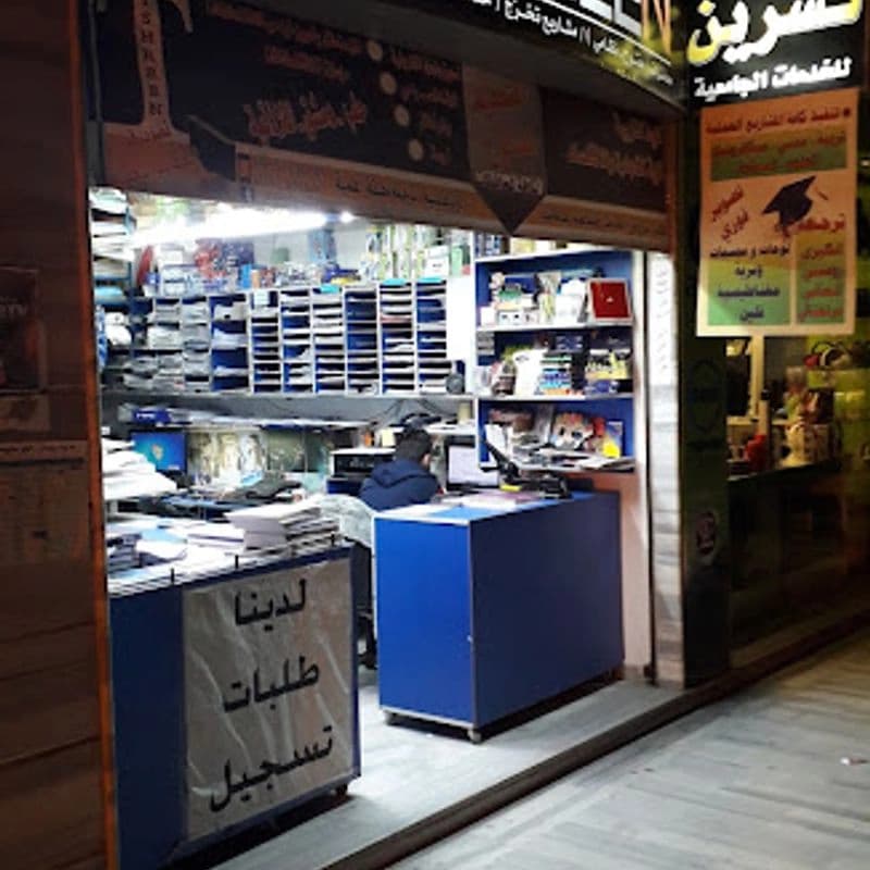 مكتبة تشرين