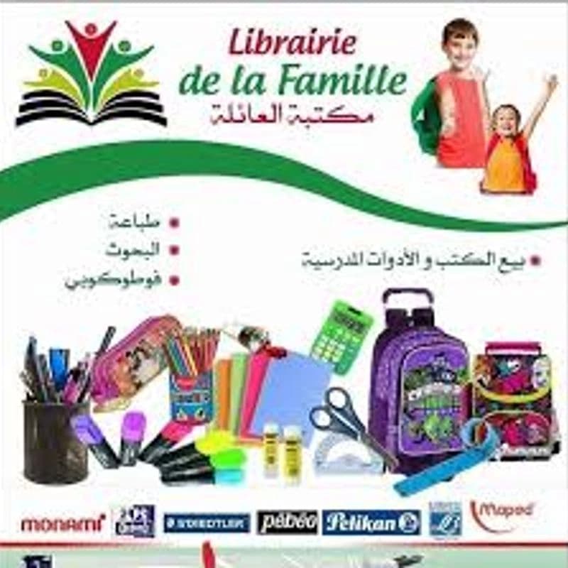 مكتبة العائلة
