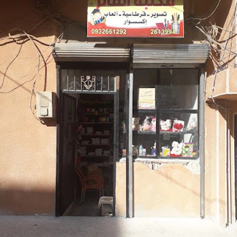 مكتبة الفائز