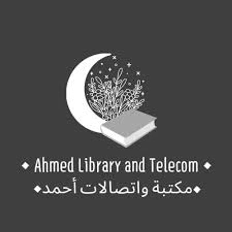 مكتبة احمد