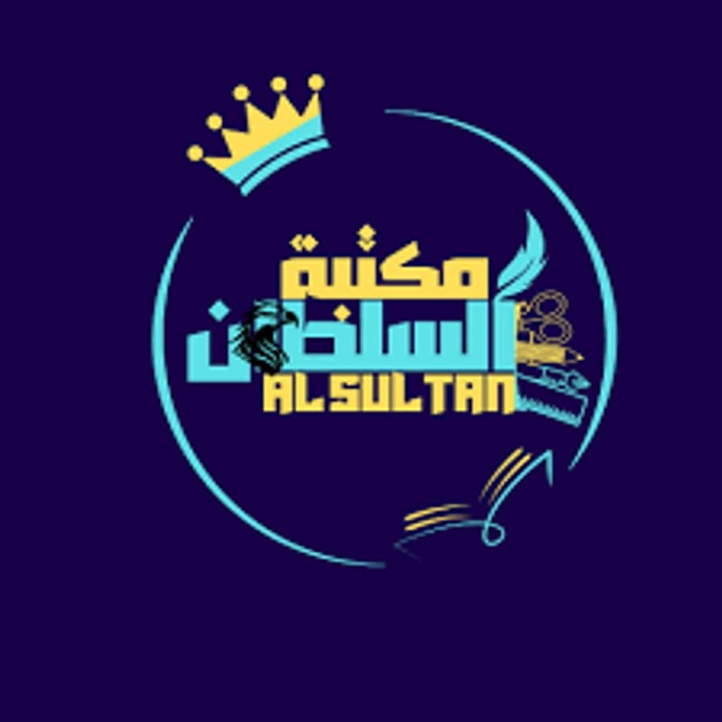 مكتبة السلطان