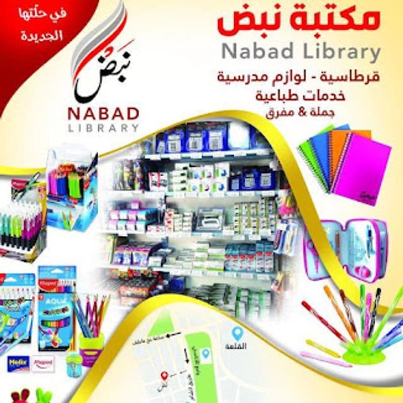 مكتبة نبض