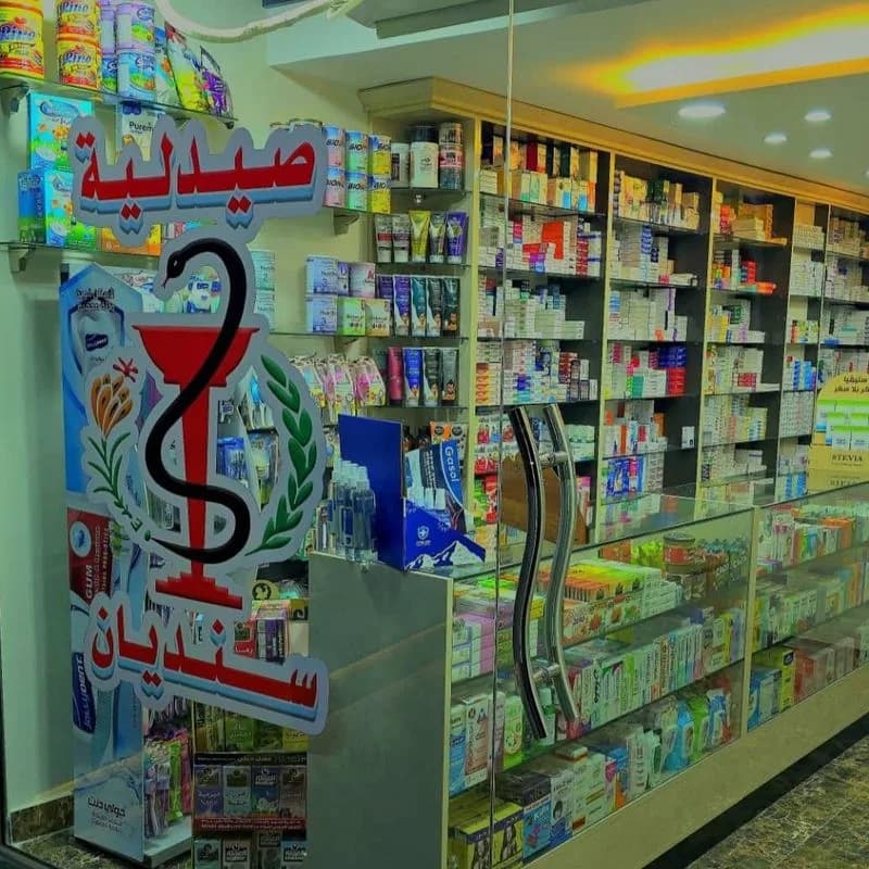 صيدلية سنديان