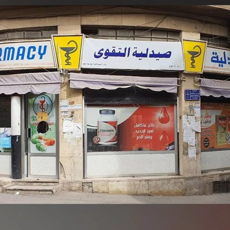 صيدلية التقوى
