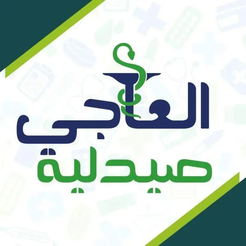 صيدلية العاجي
