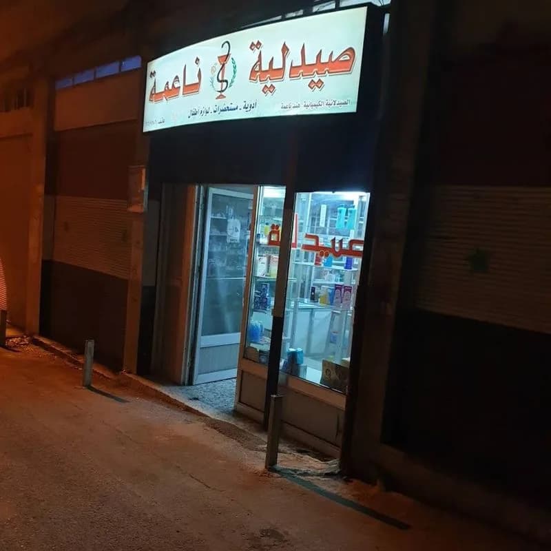 صيدلية ناعمة