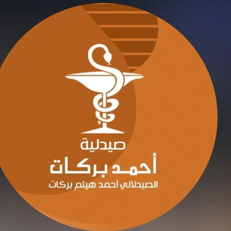 صيدلية احمد بركات