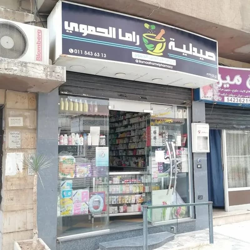صيدلية لينا