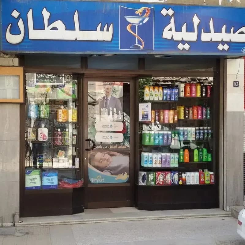 صيدلية سلطان