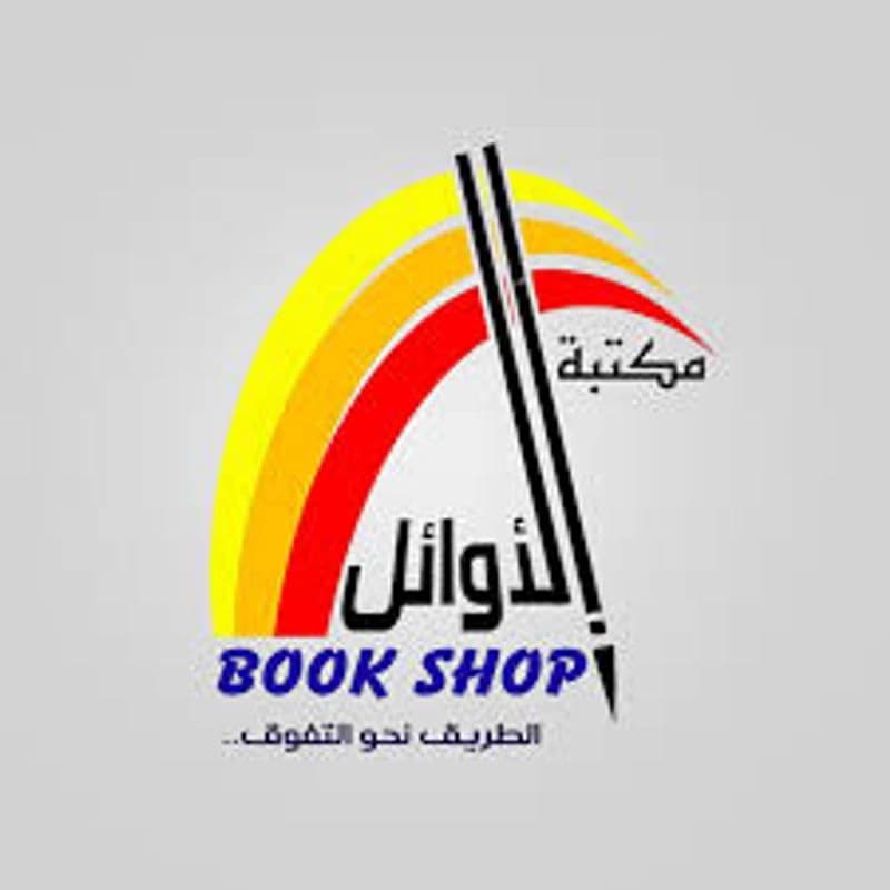 مكتبة الاوائل