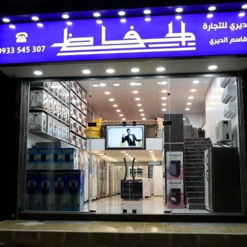 معرض الديري