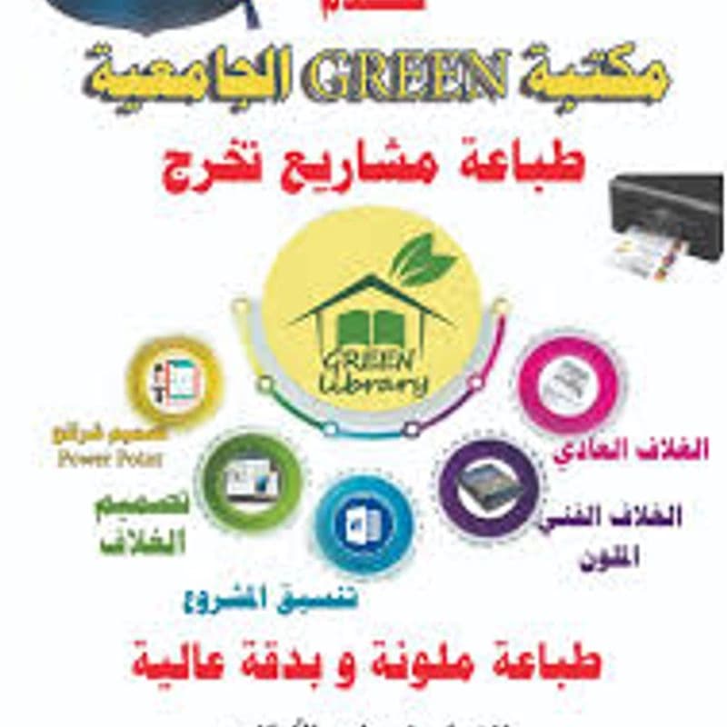 مكتبة جرين الجامعية