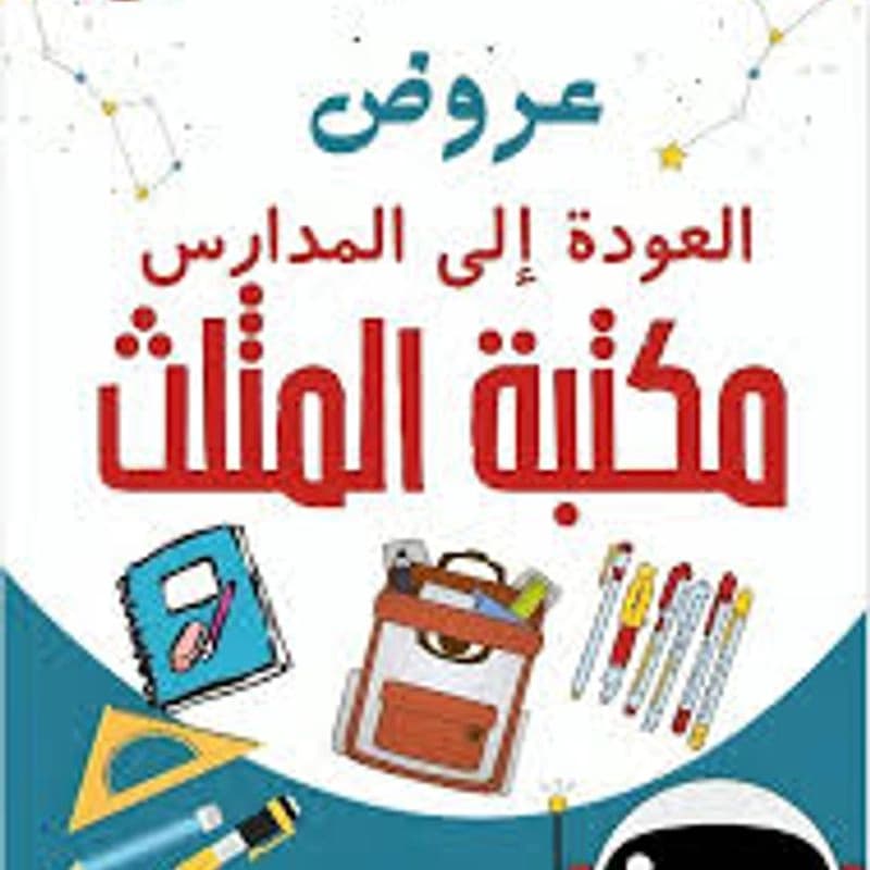 مكتبة المثلث