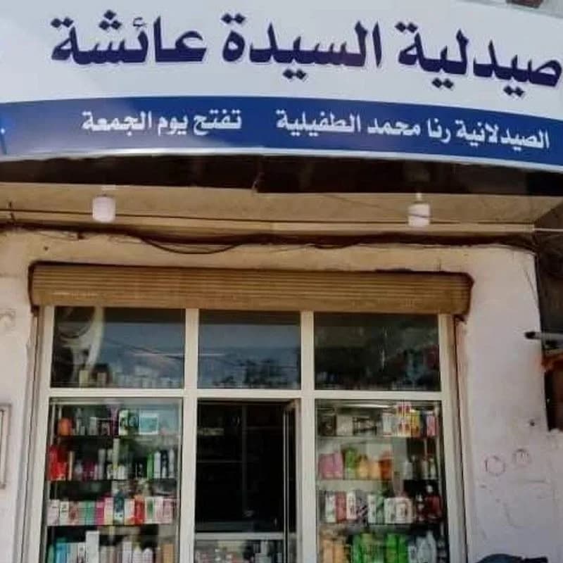 صيدلية المحطة