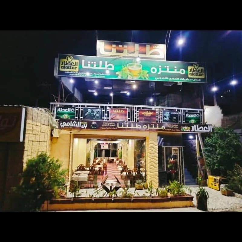 طلتنا