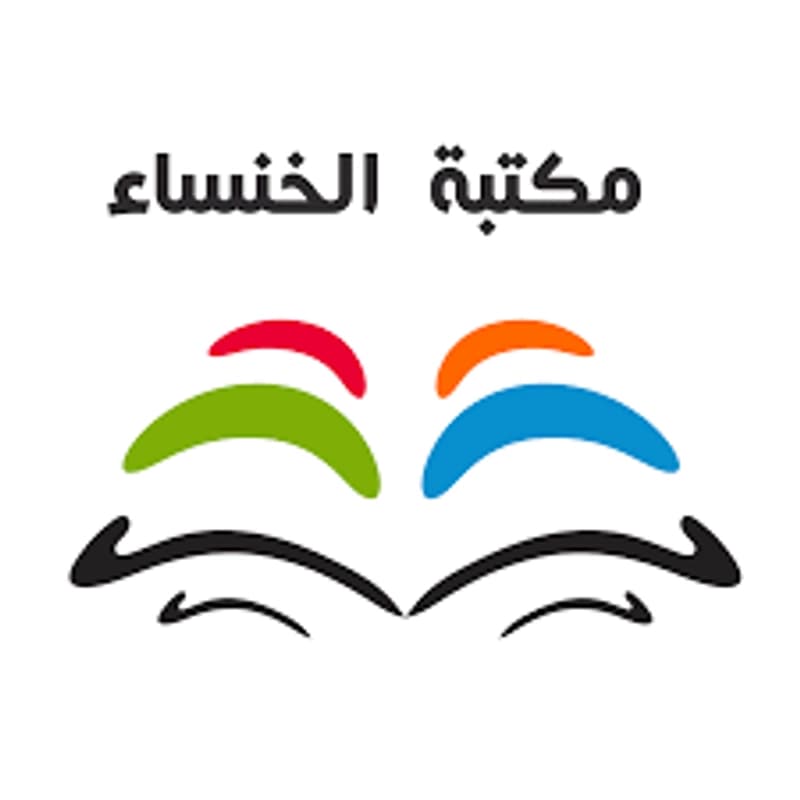 مكتبة الخنساء