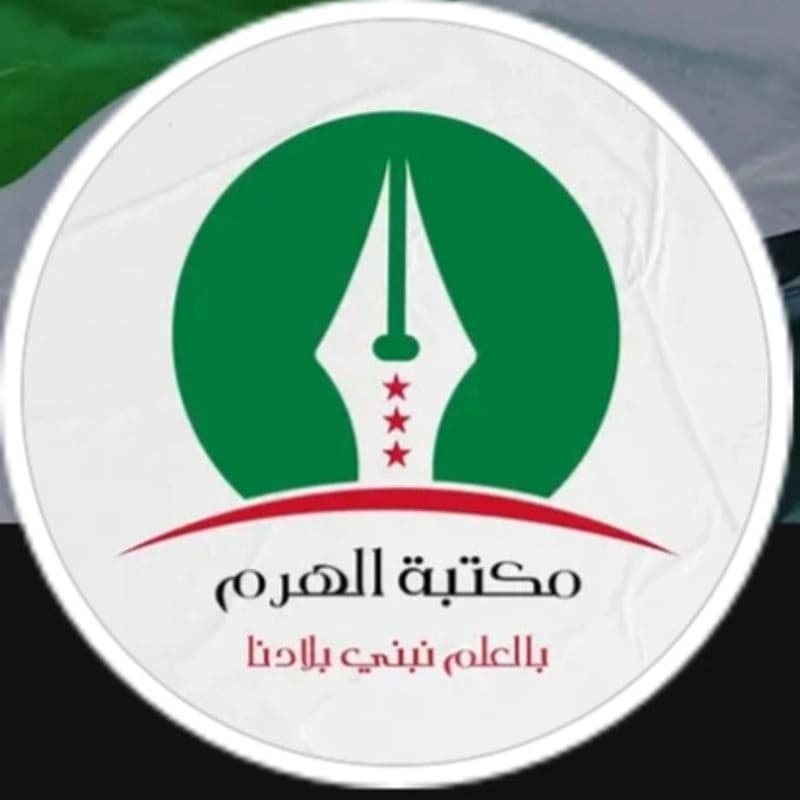 مكتبة الهرم