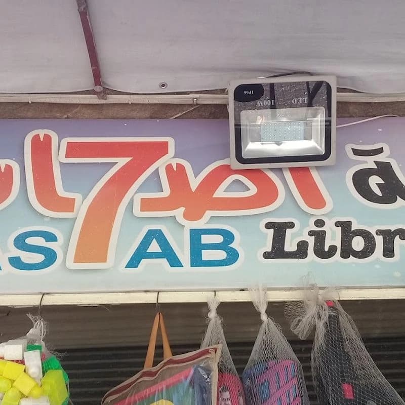 مكتبة اصحاب