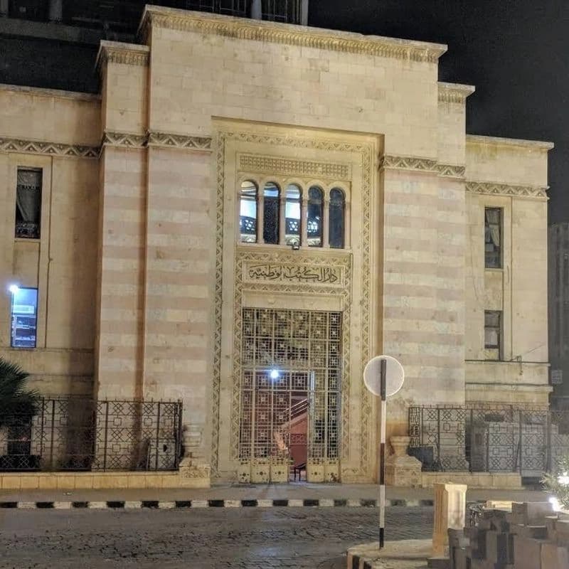 دار الكتب الوطنية - المكتبة الوطنية