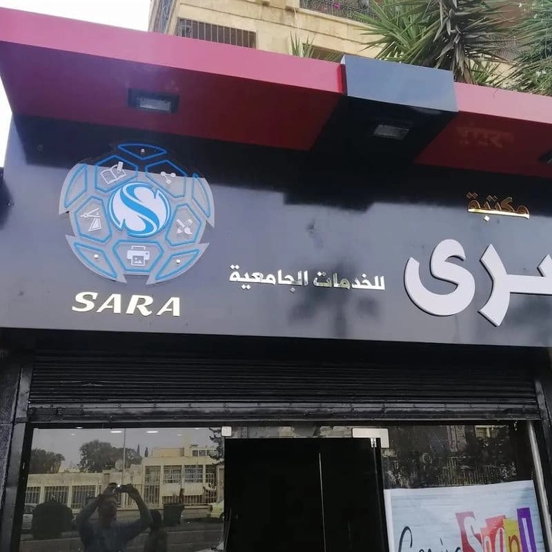 مكتبة سرى