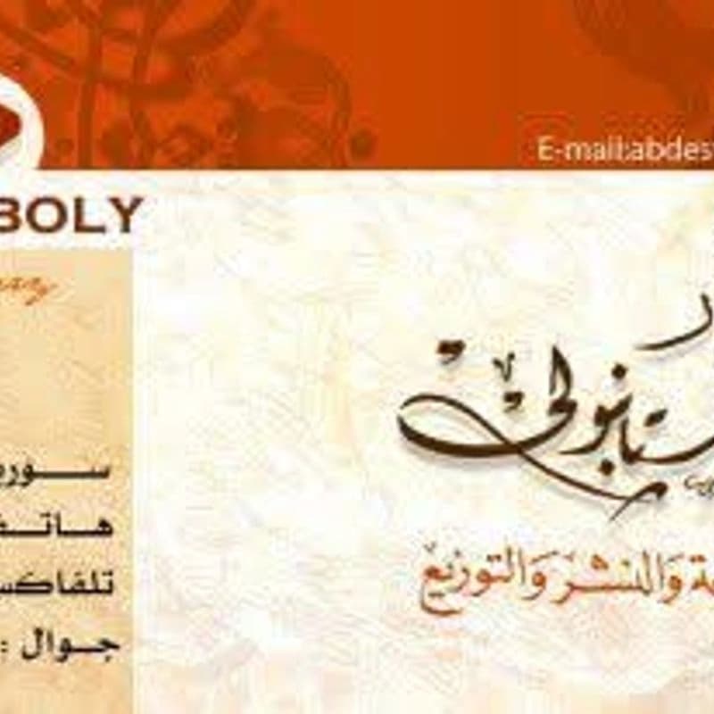 مكتبة استانبولي