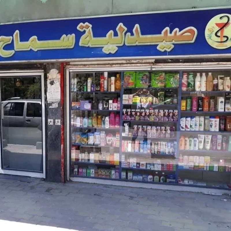 صيدلية سماح منصور