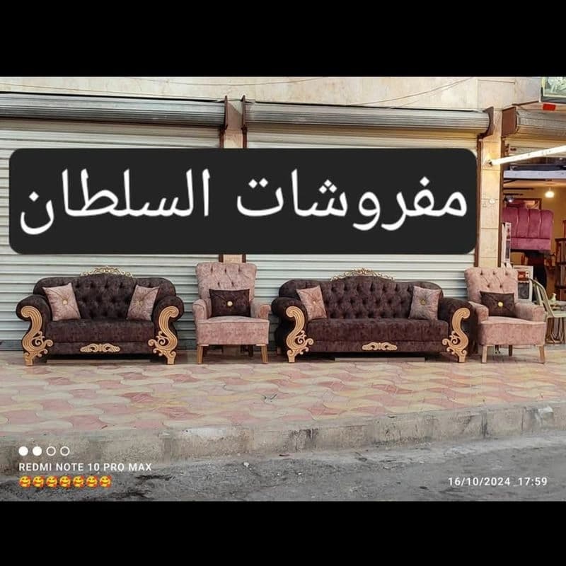 مفروشات محمد السلطان