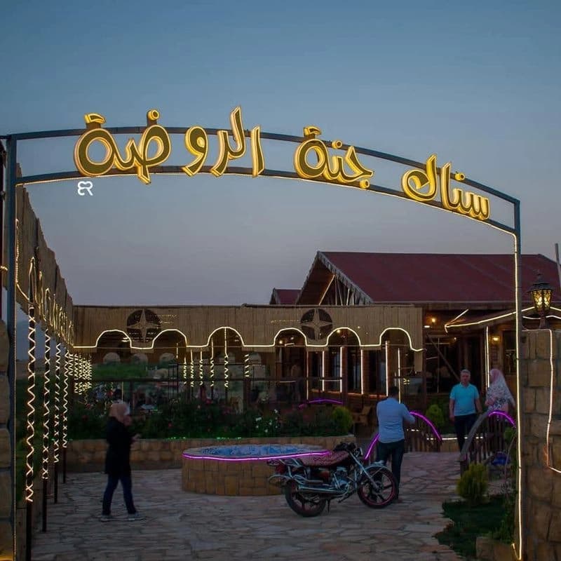جنة الروضة