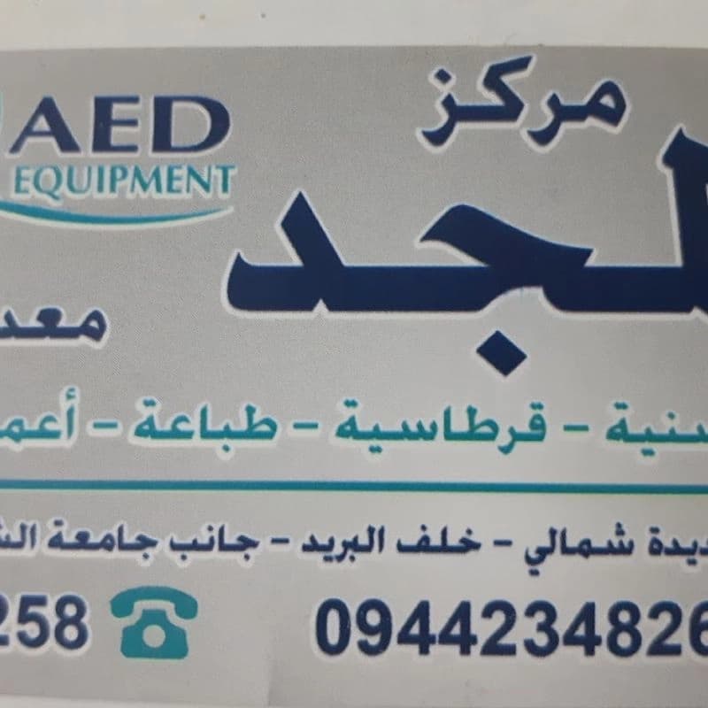 مركز المجد مواد سنية و مكتبة