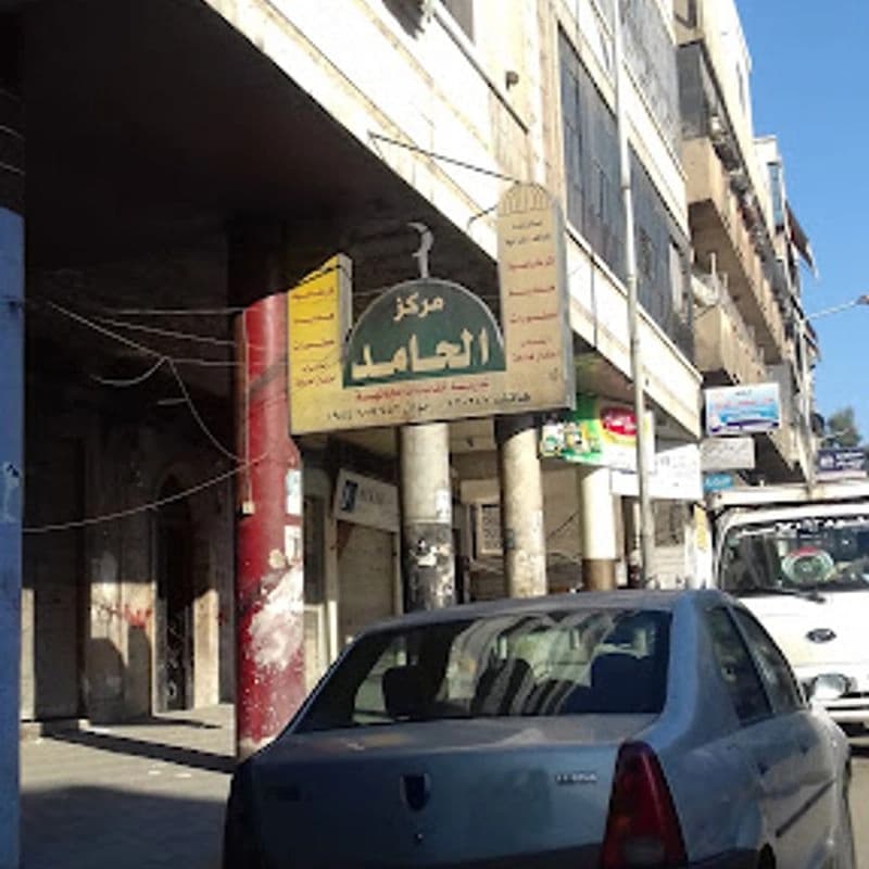 مركز الحامد