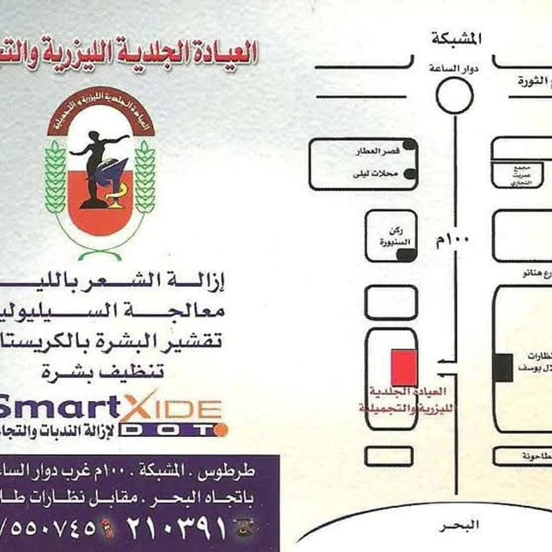 Derma Laser Beauty Center