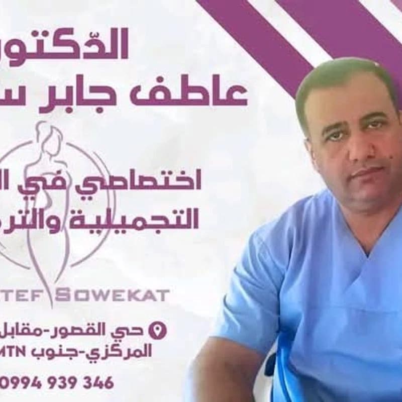 Sweikat Beauty Center