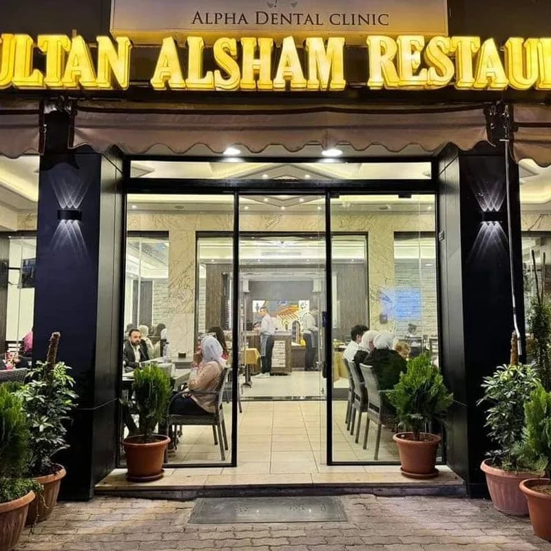 مطعم سلطان الشام