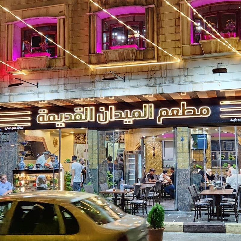مطعم الميدان القديمة